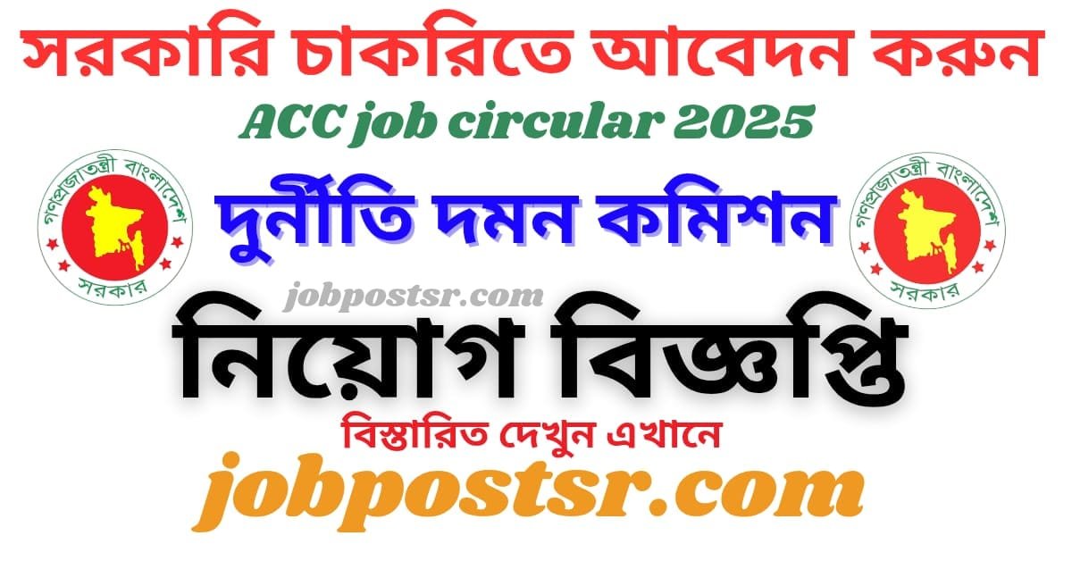 https://jobpostsr.com/acc-job-circular-2025-apply-online-acc-teletalk/