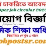 https://jobpostsr.com/dpe-job-circular-2025-apply-online/