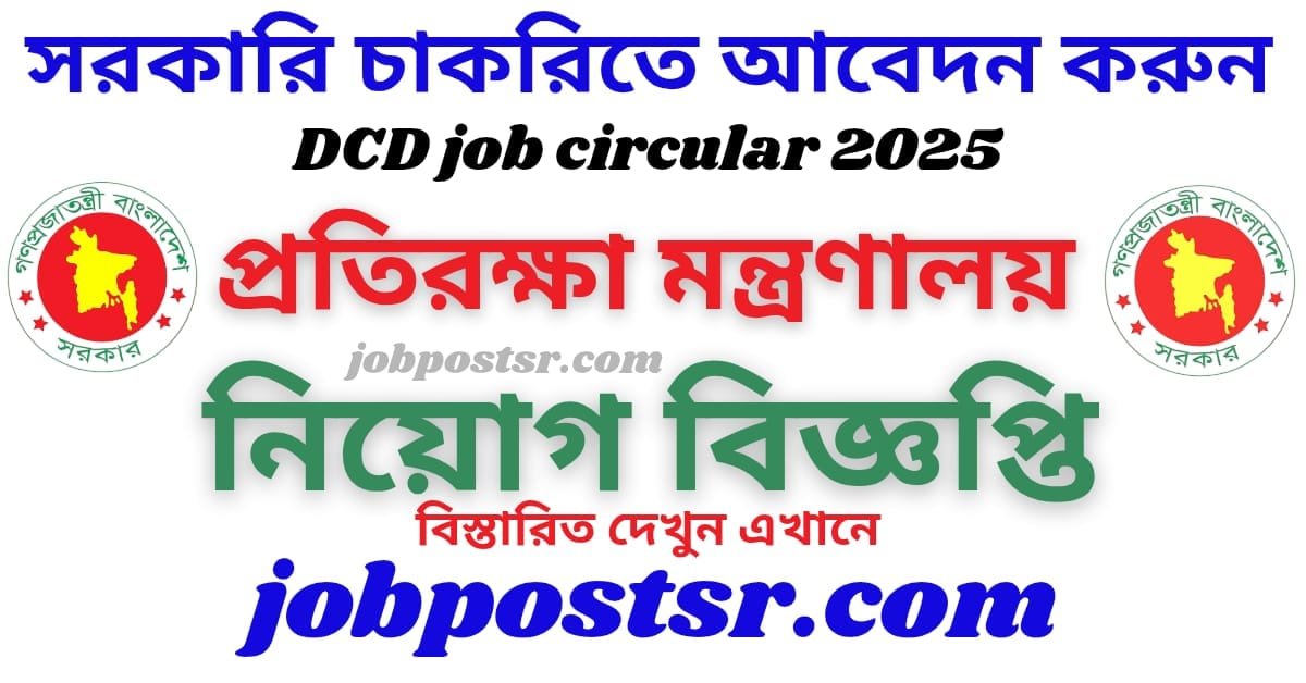 https://jobpostsr.com/dcd-job-circular-2025-apply-online-dcd-teletalk/