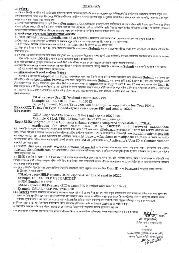 CS Lalmonirhat Job Circular 2025 – CS Job Apply Online 2025
