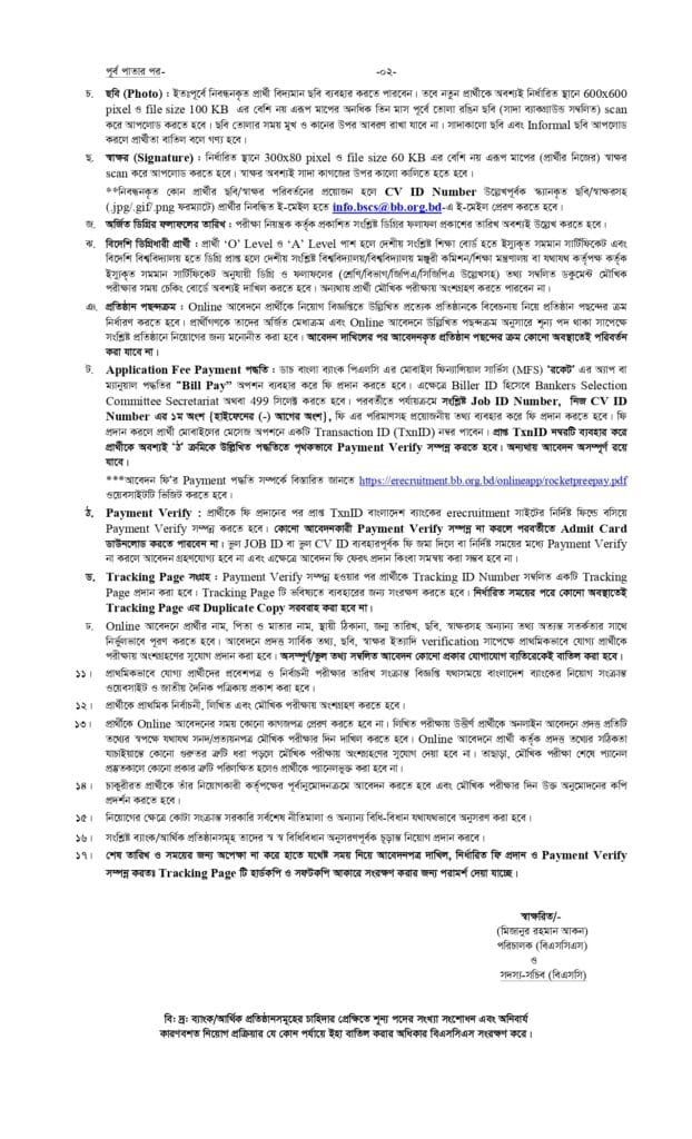 Bangladesh Bank Job Circular 2025- 1,017 Senior Officer Post