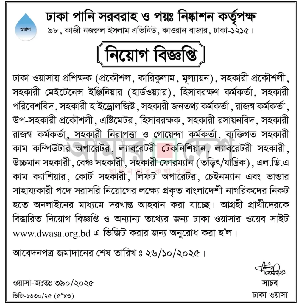 Dhaka WASA Job Circular 2025-83 Posts Online Applic
